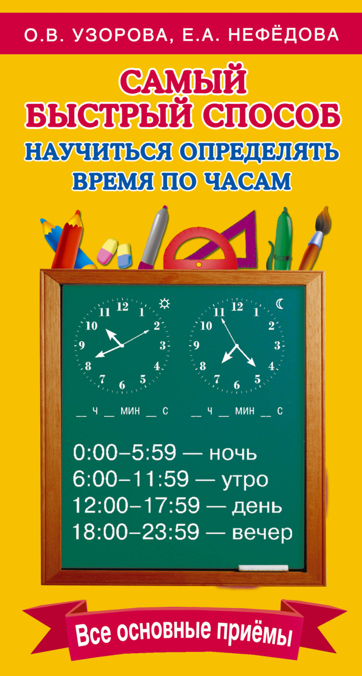 Самый быстрый способ научиться определять время по часам