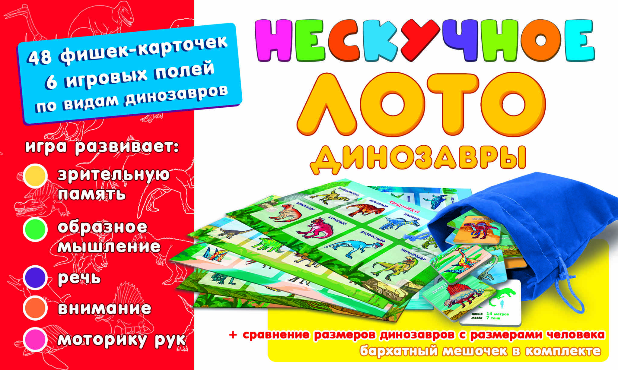 Нескучное лото Динозавры