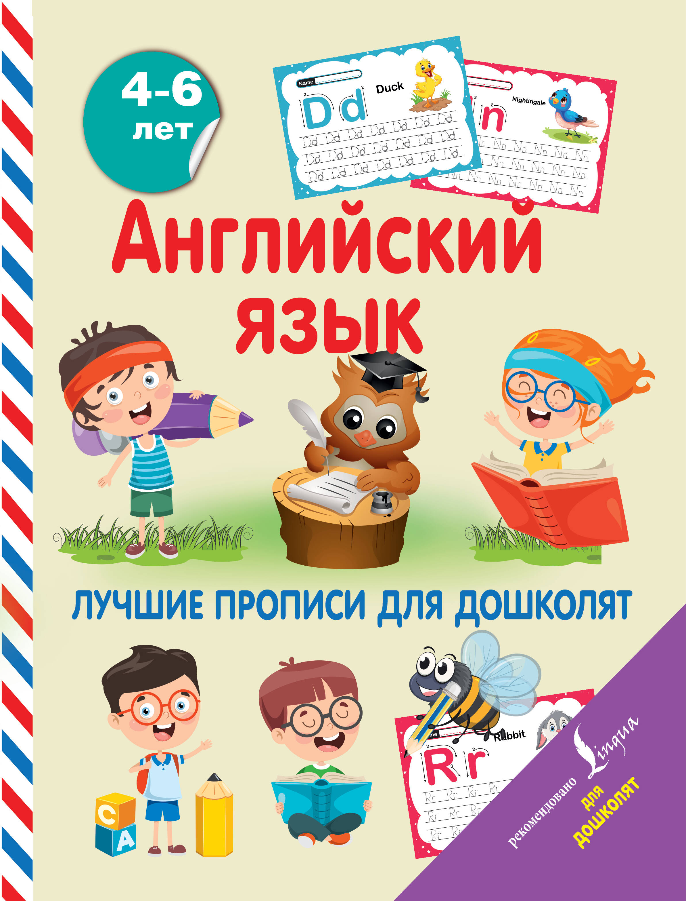 Английский язык Лучший самоучитель для начинающих и многократно начинающих