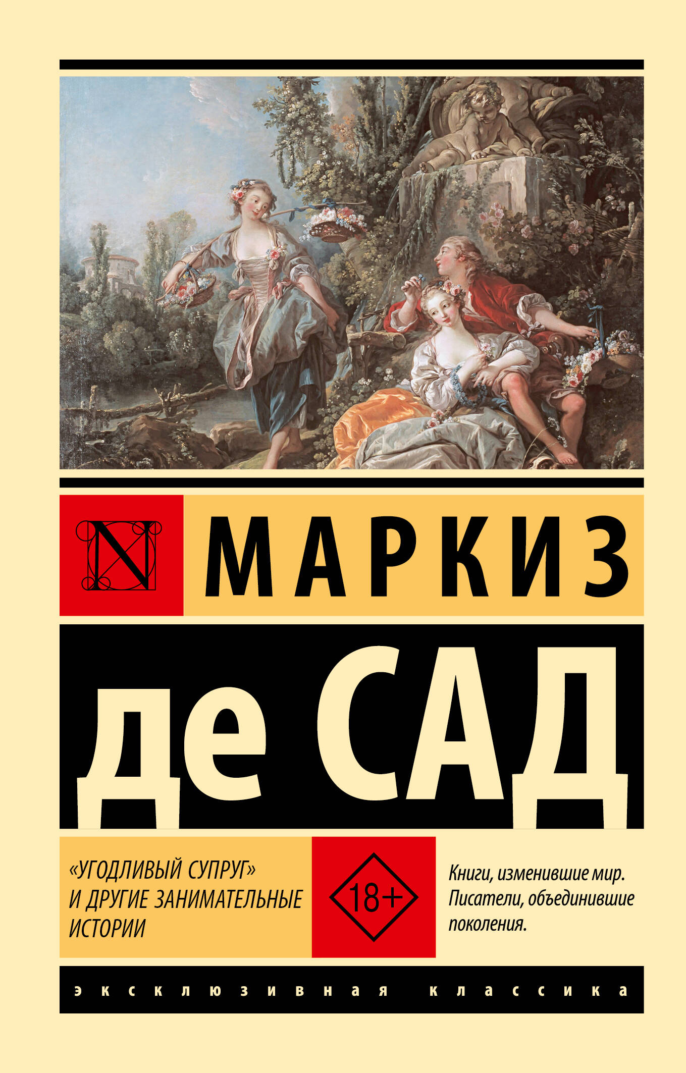 Красное и черное Вечные истории Young Adult