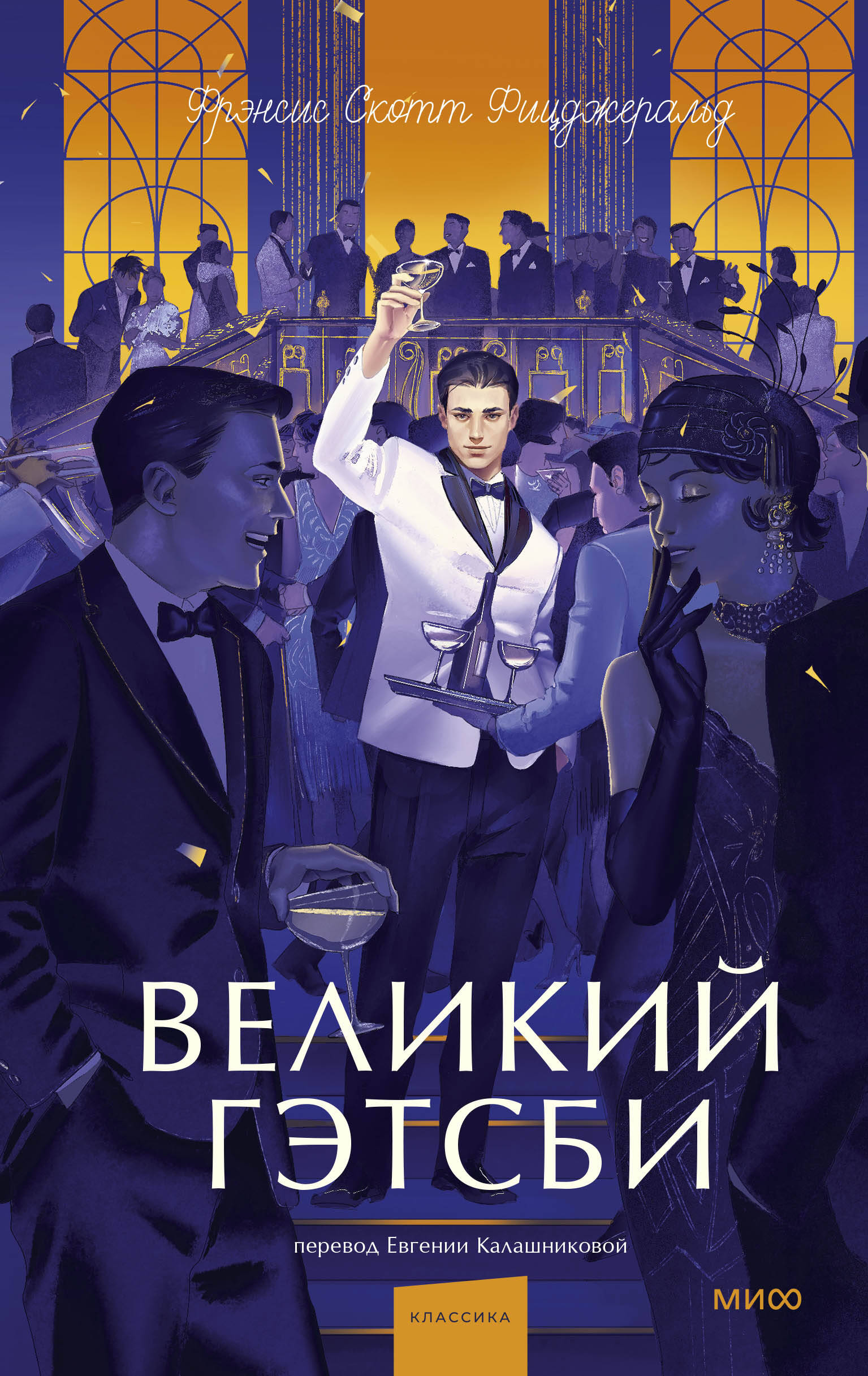 Великий Гэтсби Вечные истории Young Adult