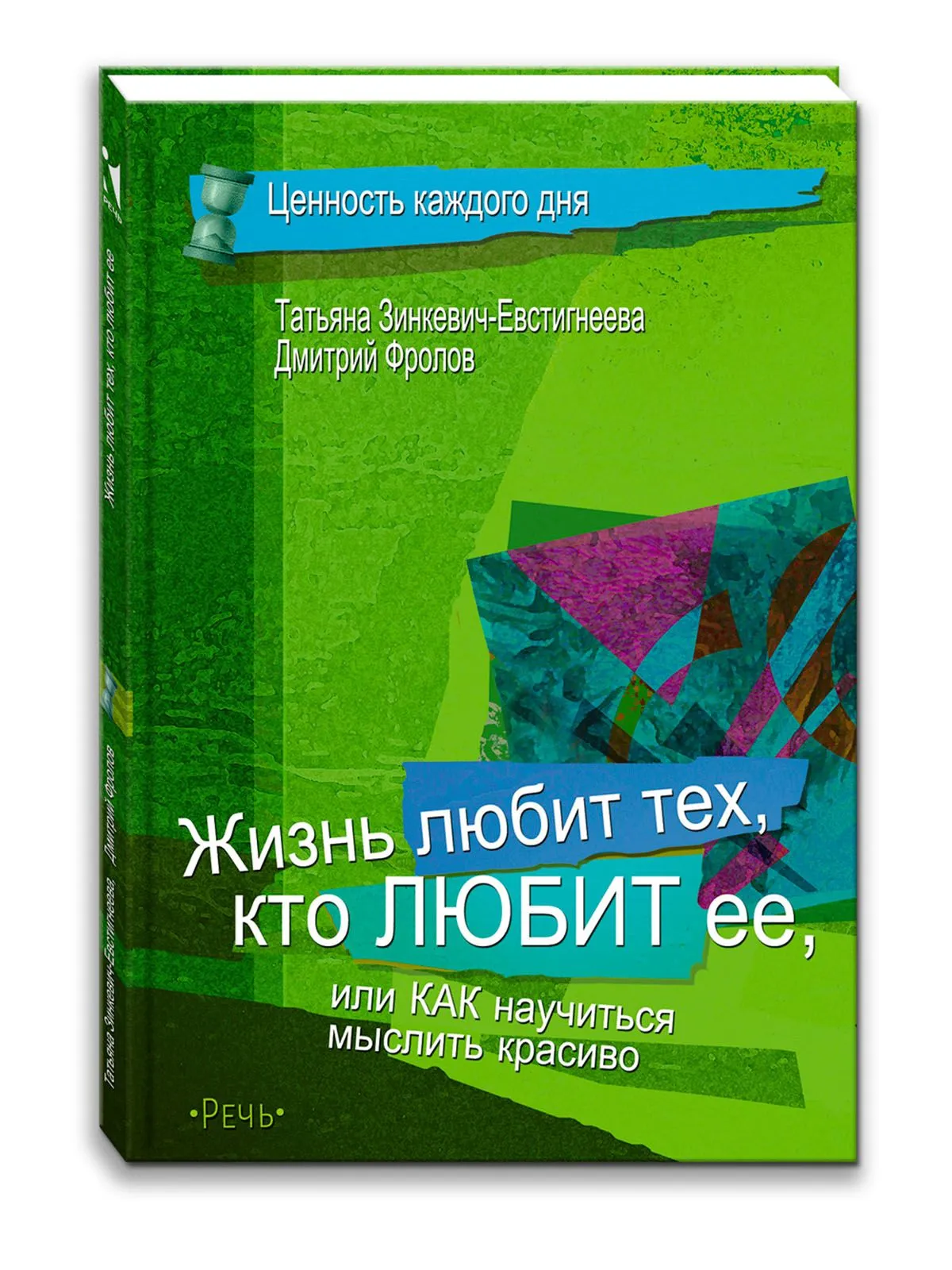 Жизнь любит тех кто любит ее