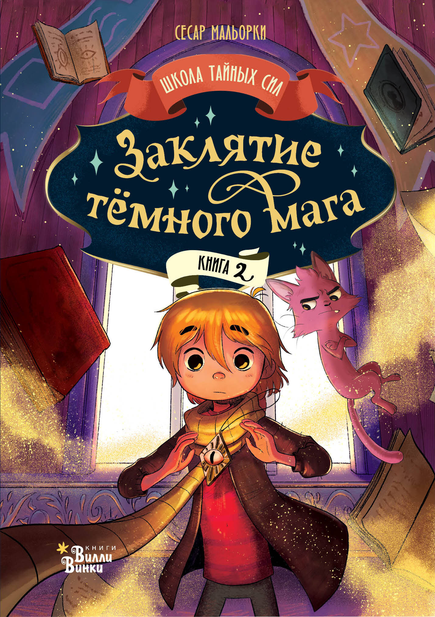 Заклятие тного мага