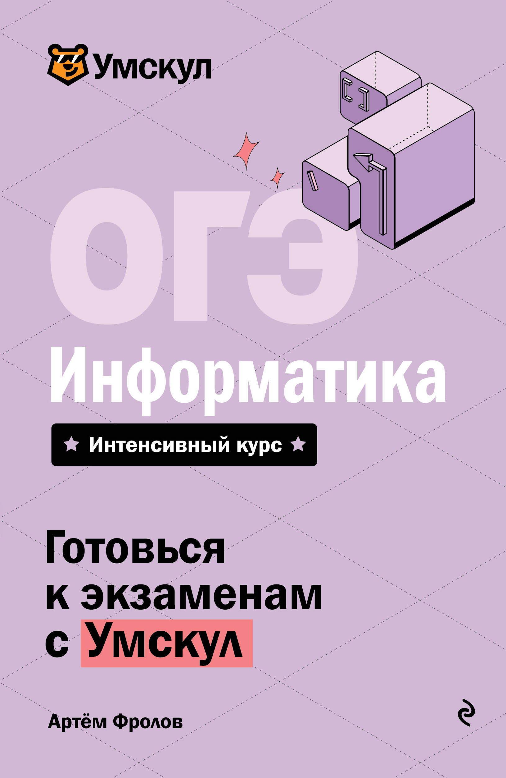 ОГЭ Информатика