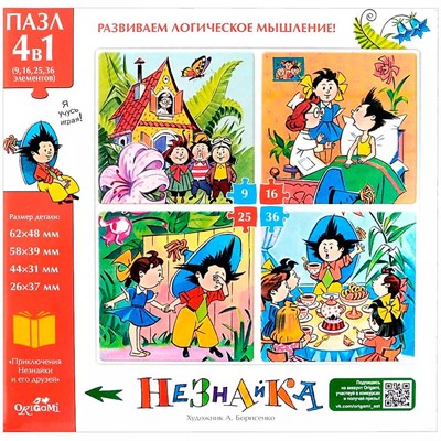 Пазлы 4 в 1 Незнайка и его друзья