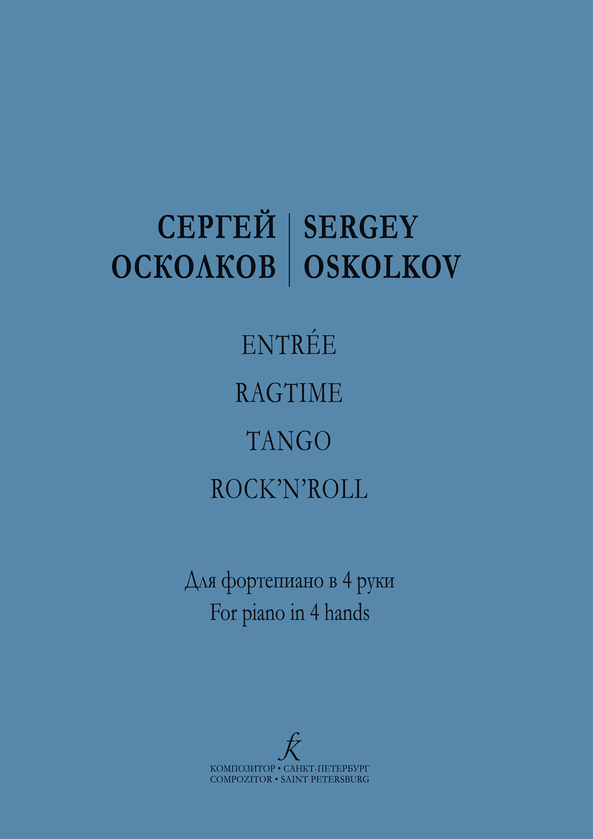 Entree Ragtime Tahgo Rock-n-roll