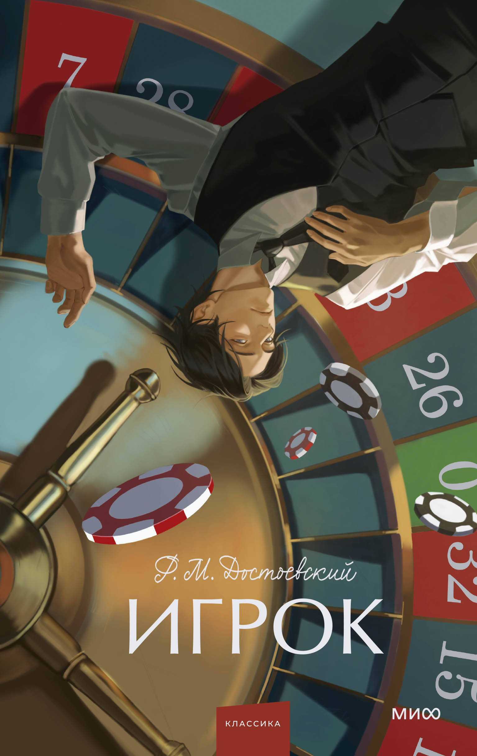 Игрок Вечные истории Young Adult