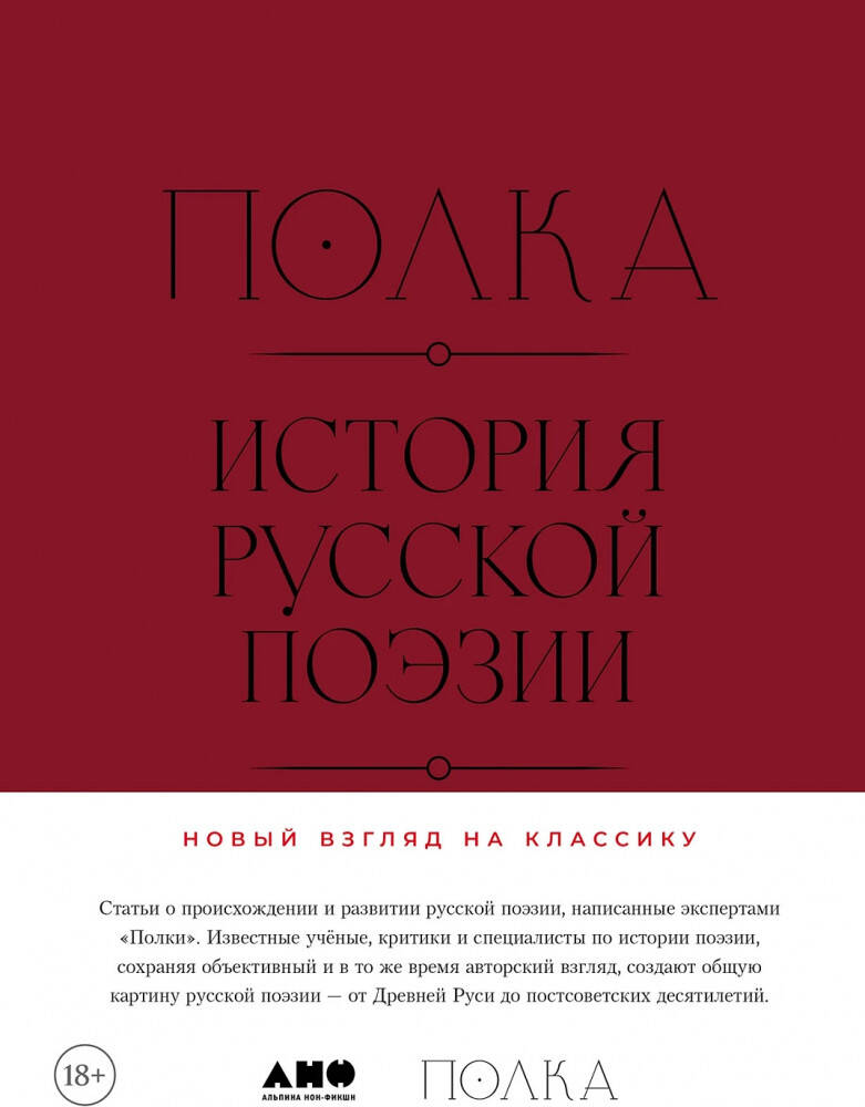 Полка История русской поэзии