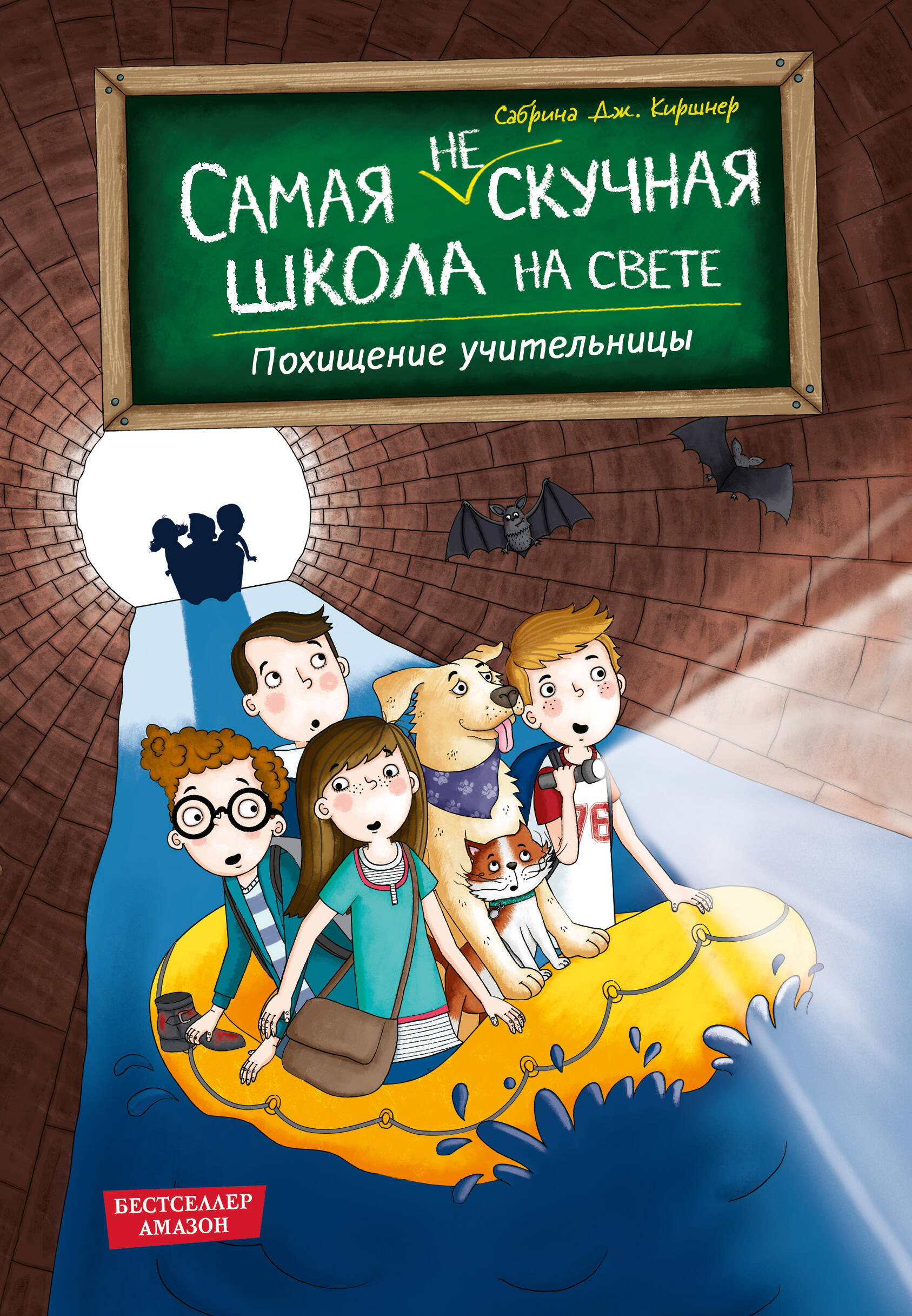 Похищение учительницы
