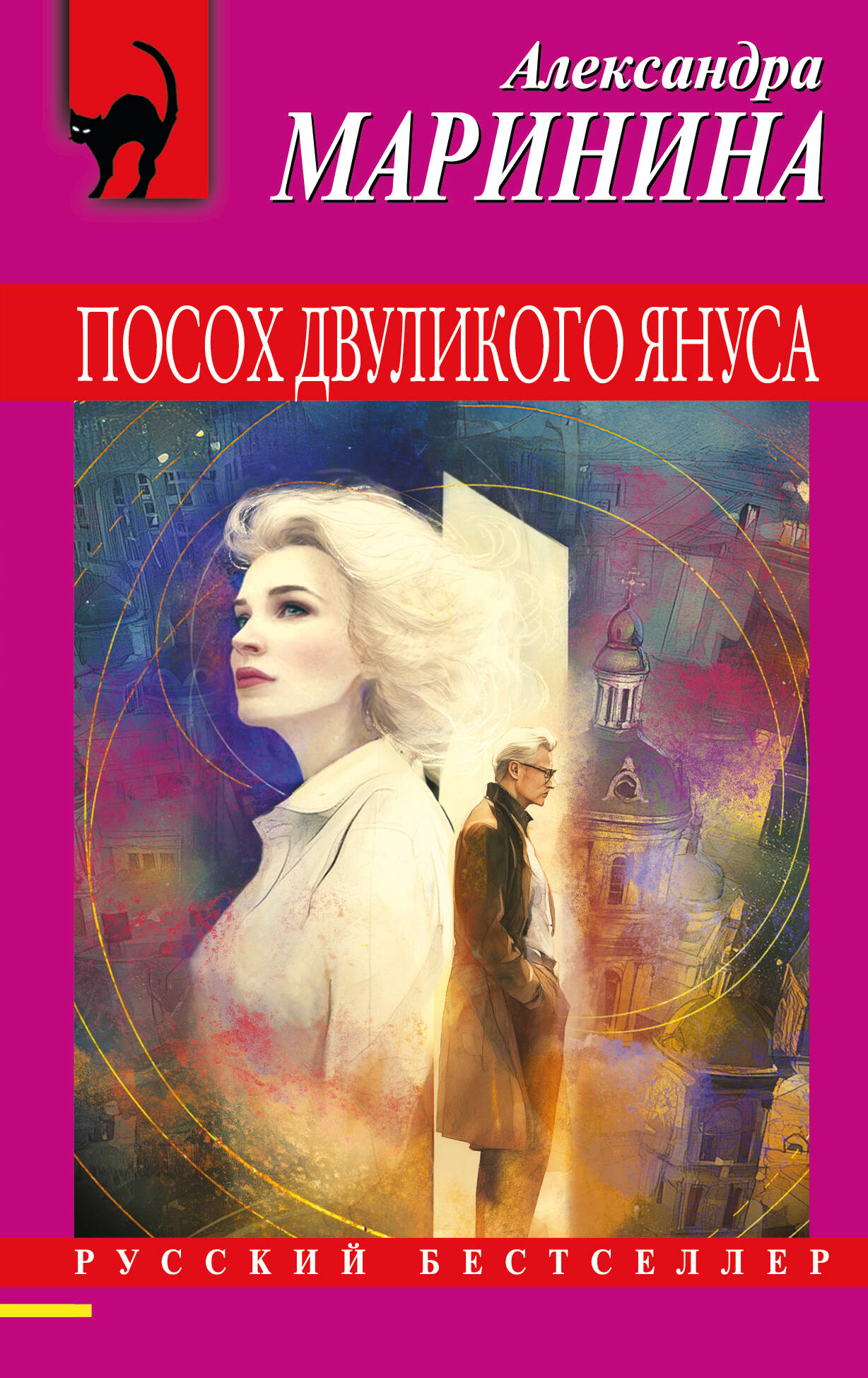Посох двуликого Януса