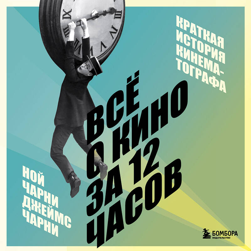 Все о кино за 12 часов