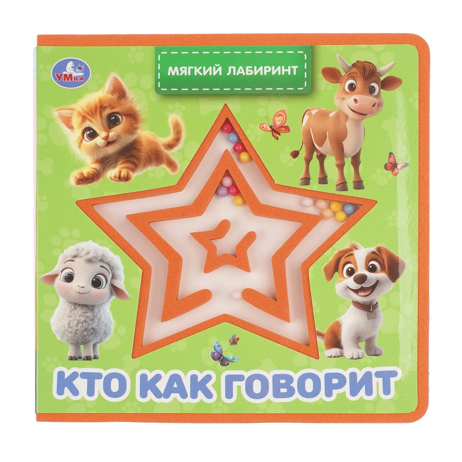 Кто как говорит. EVA с лабиринтом
