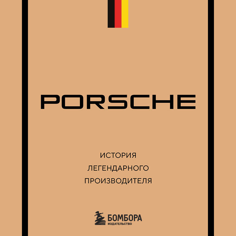 Porsche История легендарного производителя