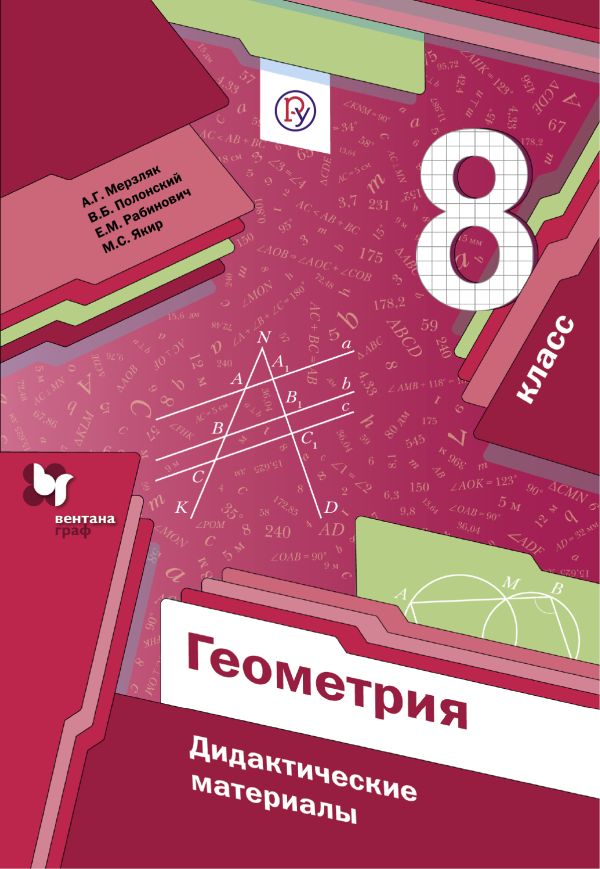 Геометрия 8кл Дидактические материалы