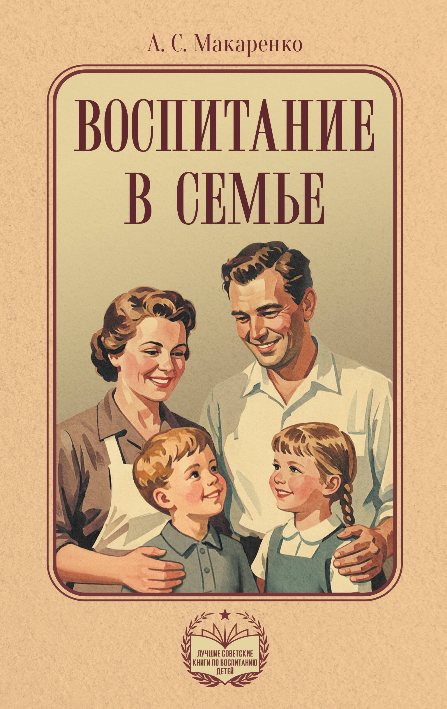 Воспитание в семье