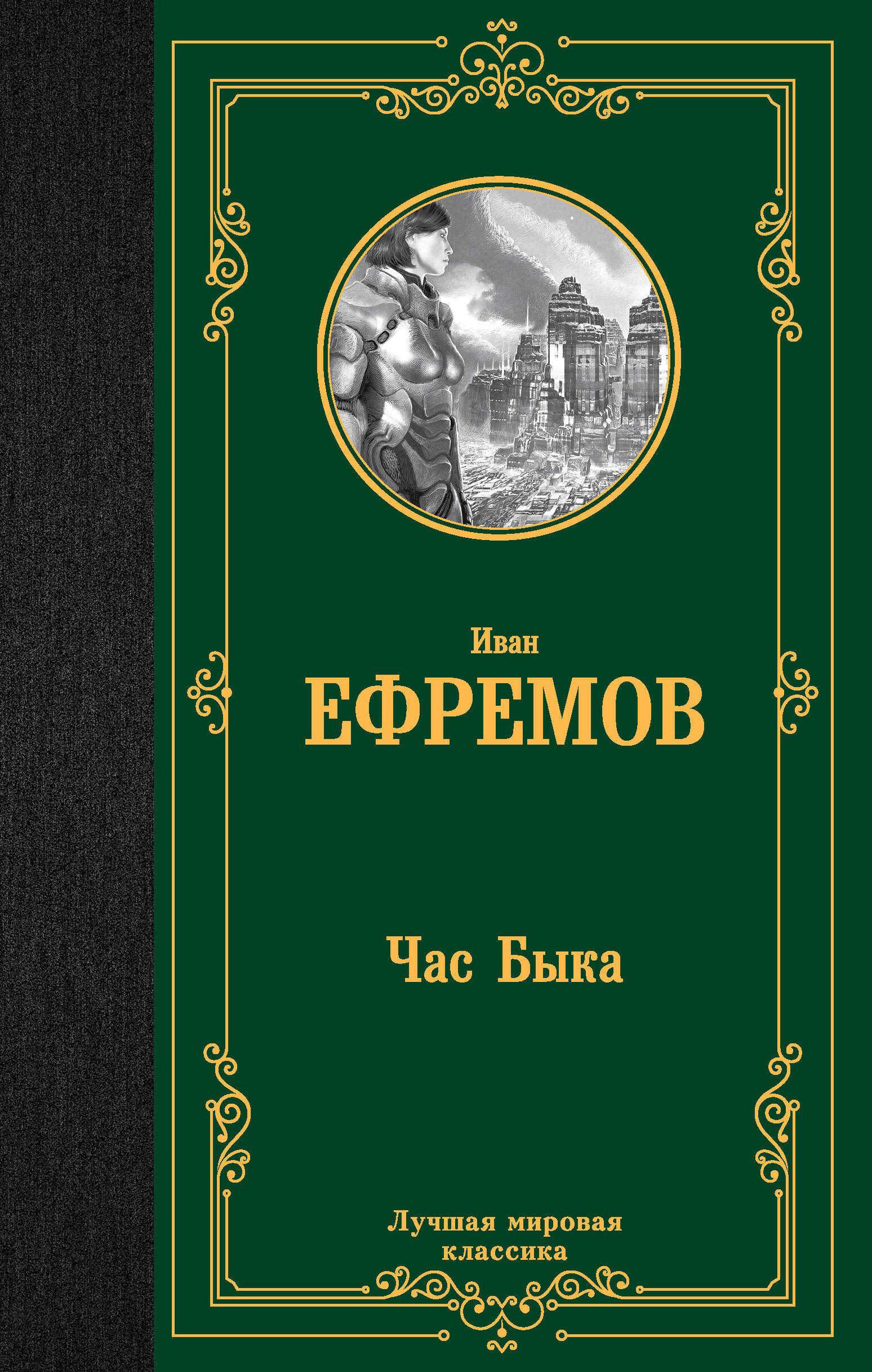Час быка