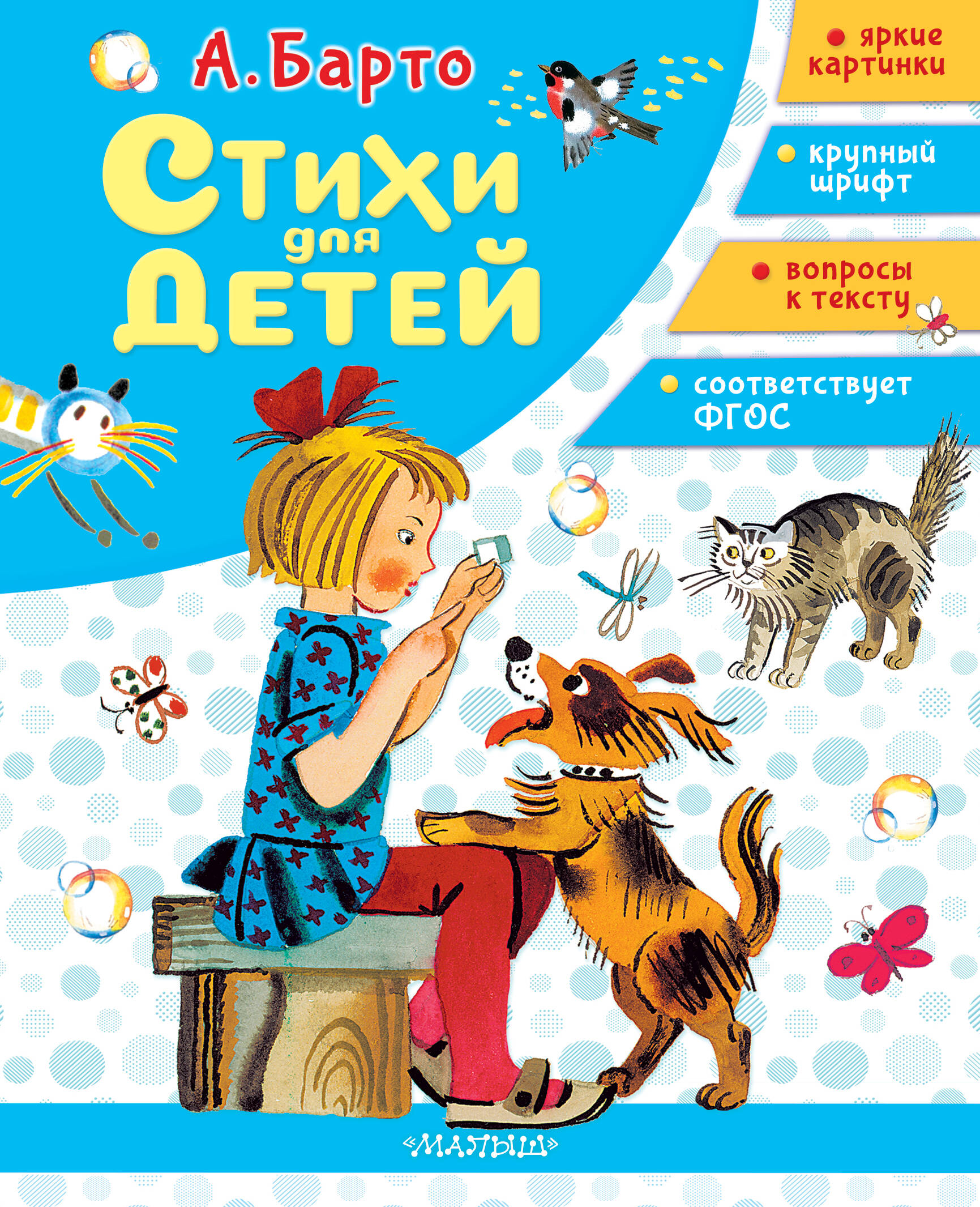 Стихи для детей