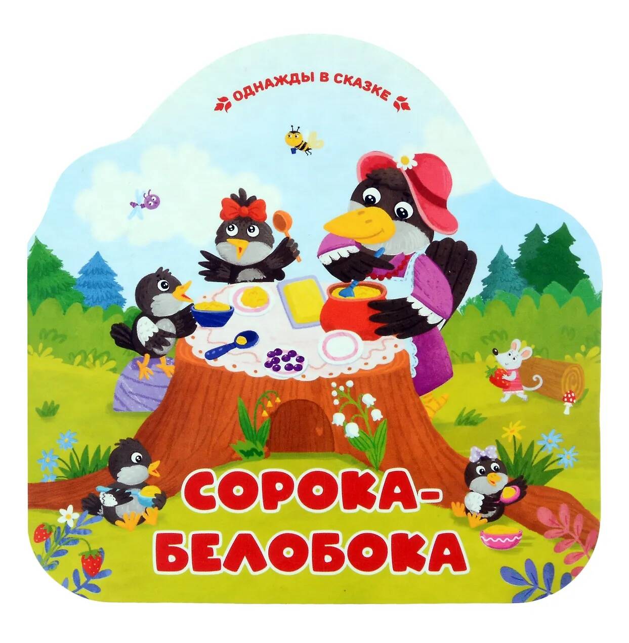 Сорока белобока Гармошка