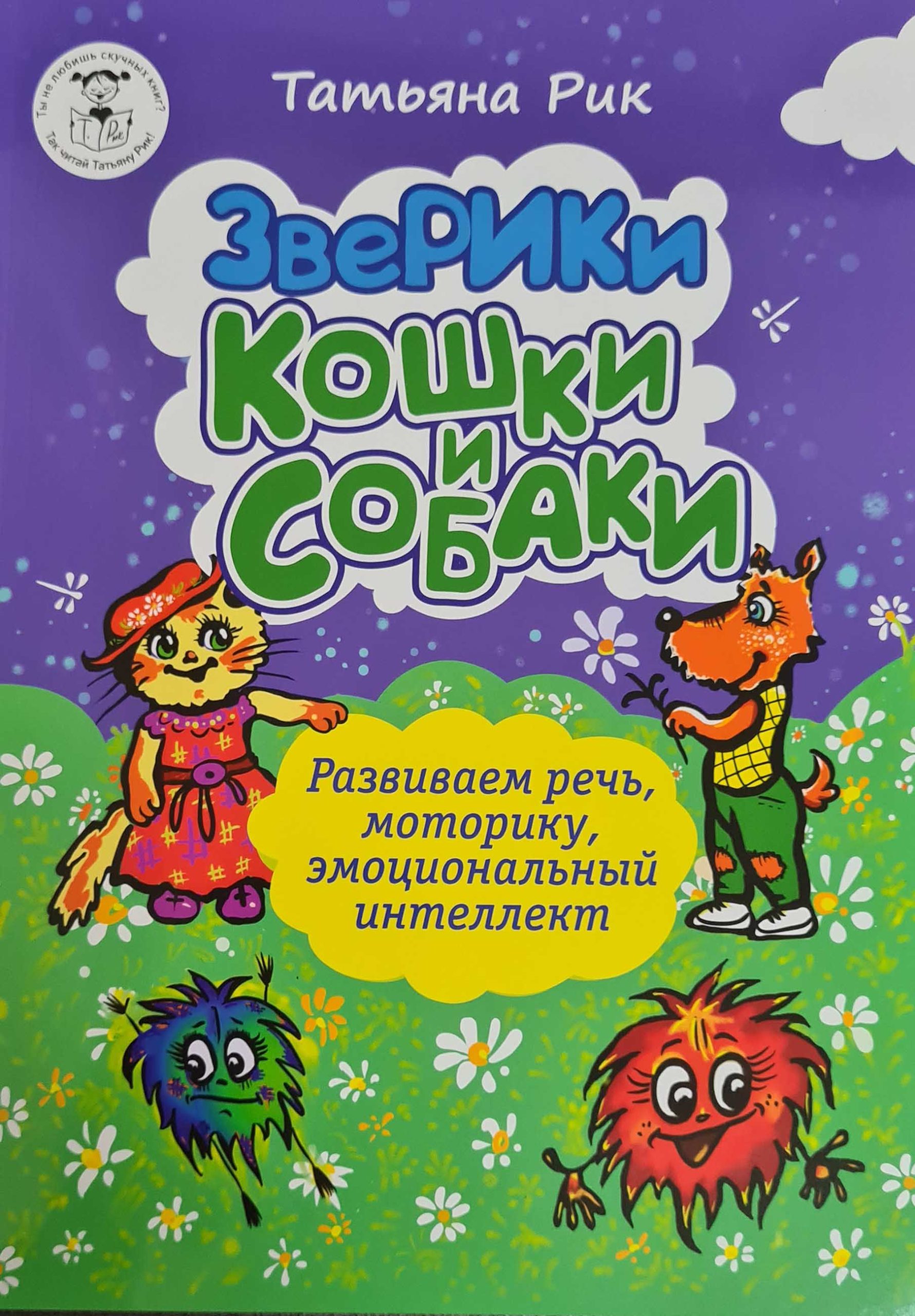 Зверики Кошки и собаки