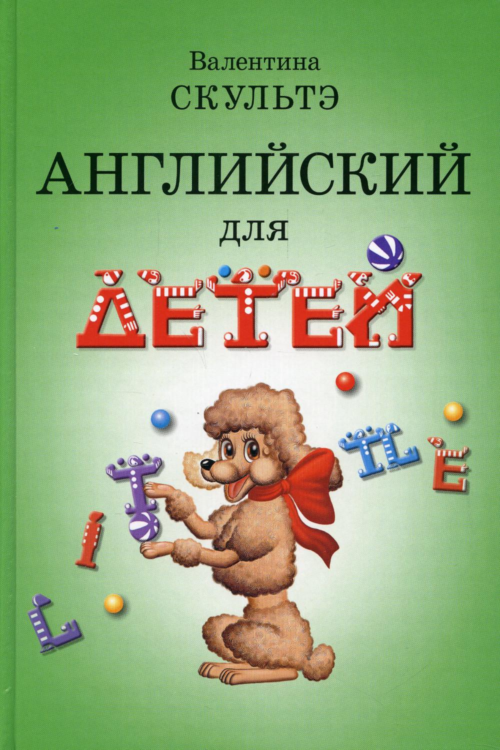 Английский для детей Учебник ч/б илл
