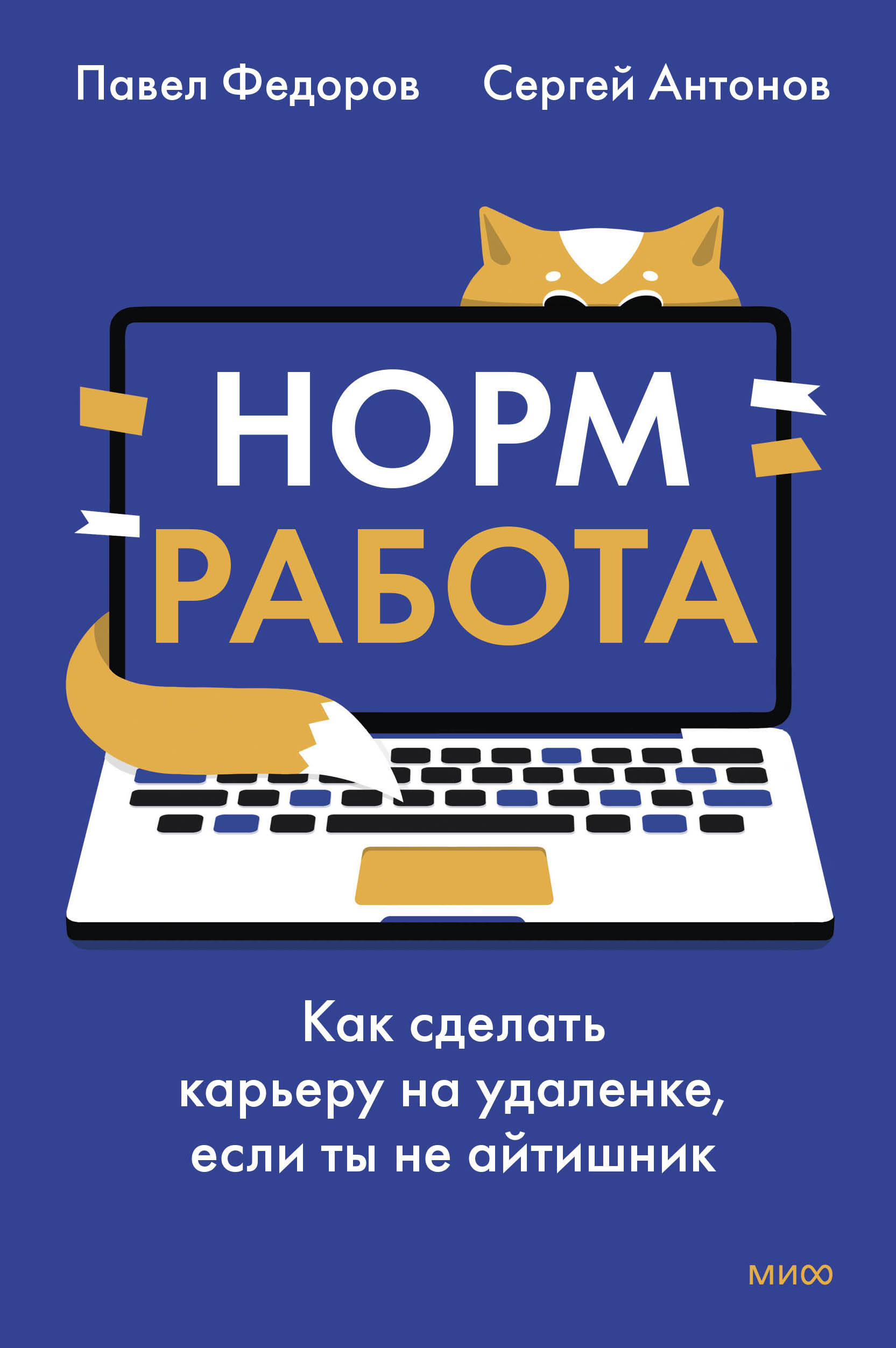 Норм работа Как сделать карьеру на удаленке если ты не айтишник