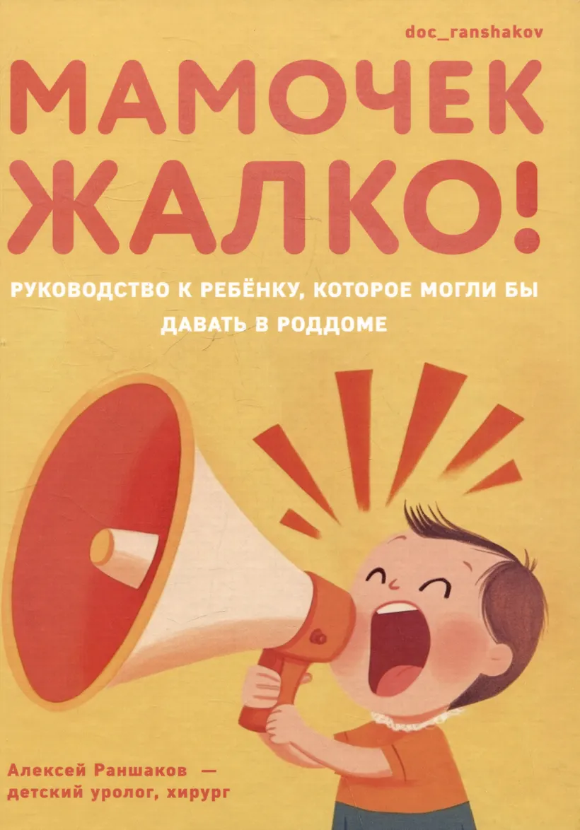 Мамочек жалко Руководство к ребенку которое могли бы давать в роддоме