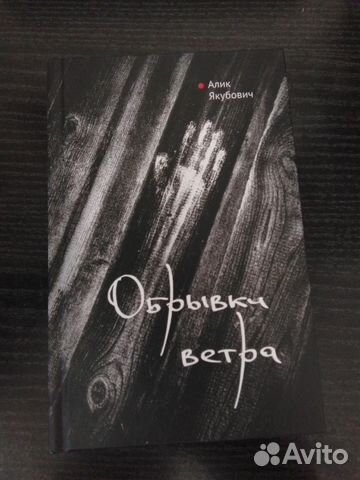 Обрывки ветра