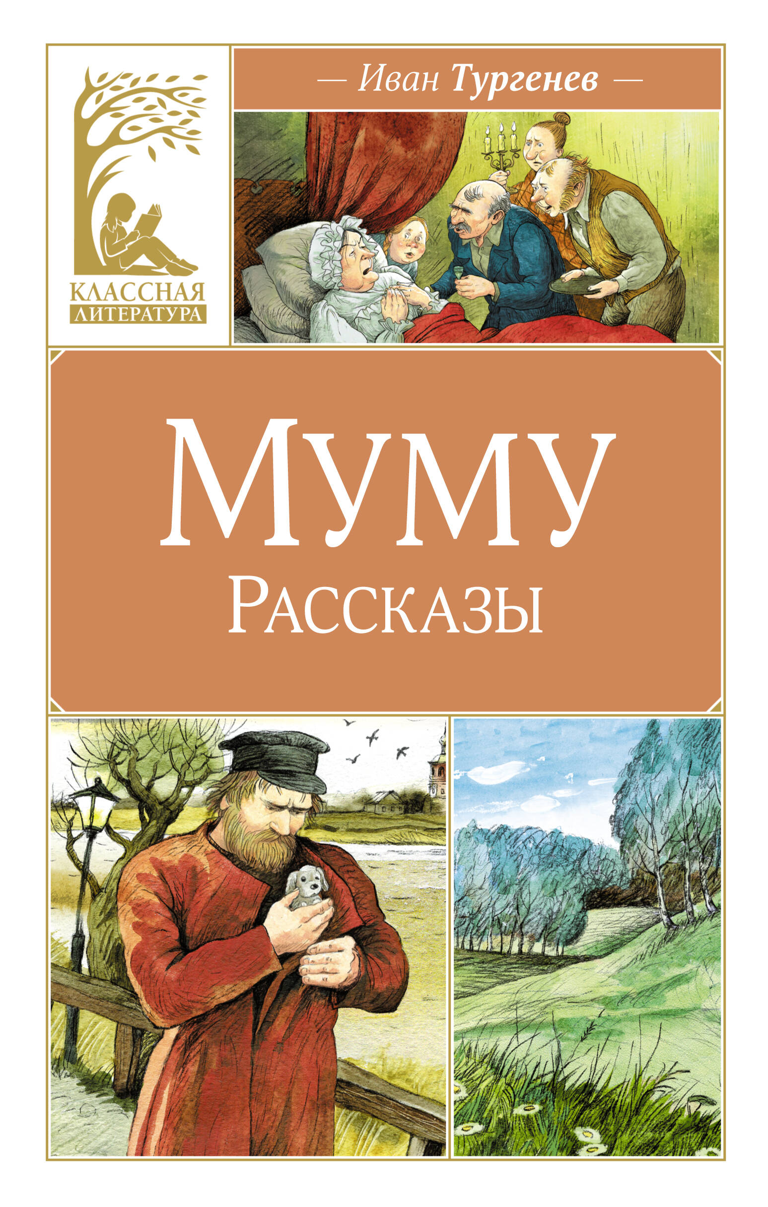 Лис и Мышонок. Сказки