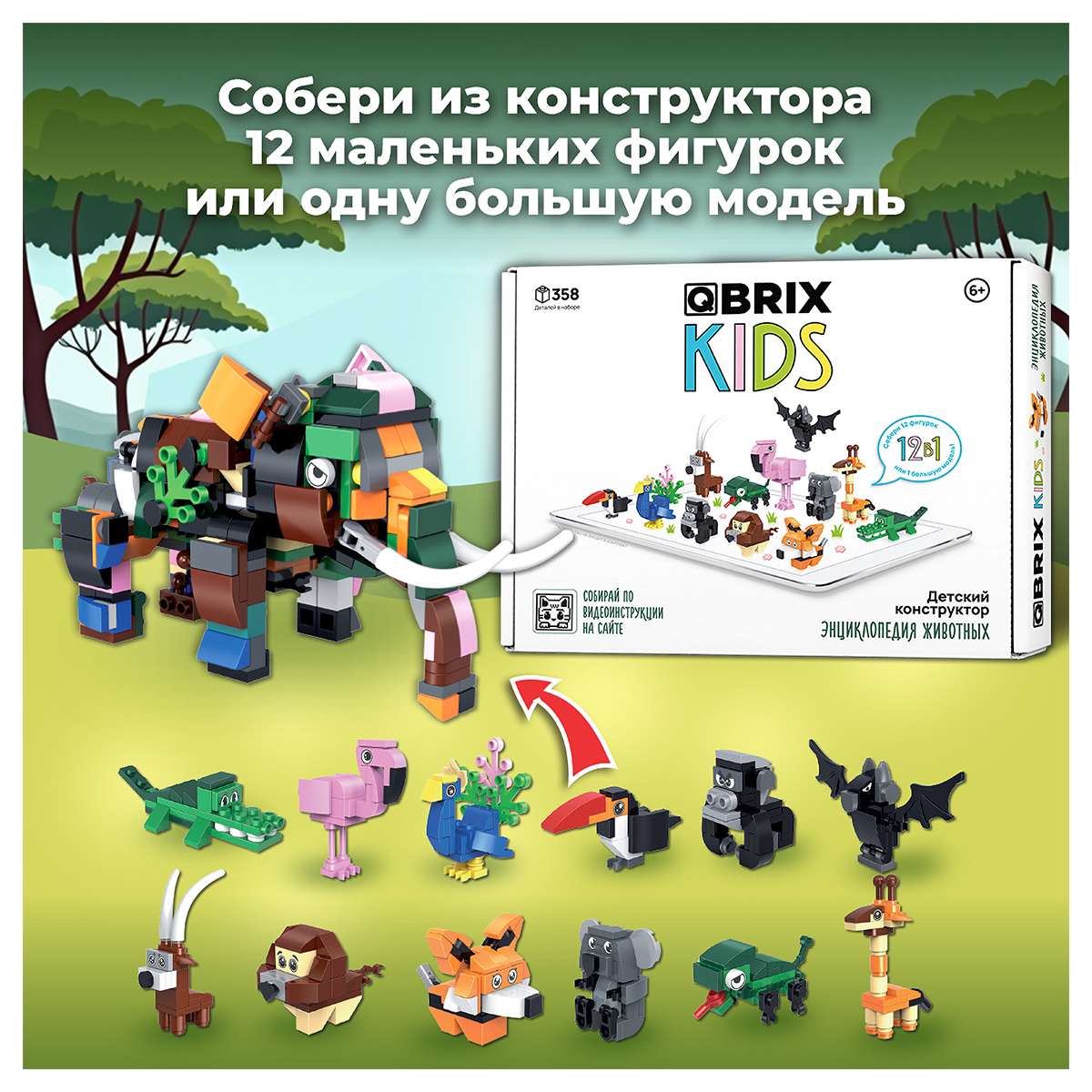 Конструктор KIDS Энциклопедия животных