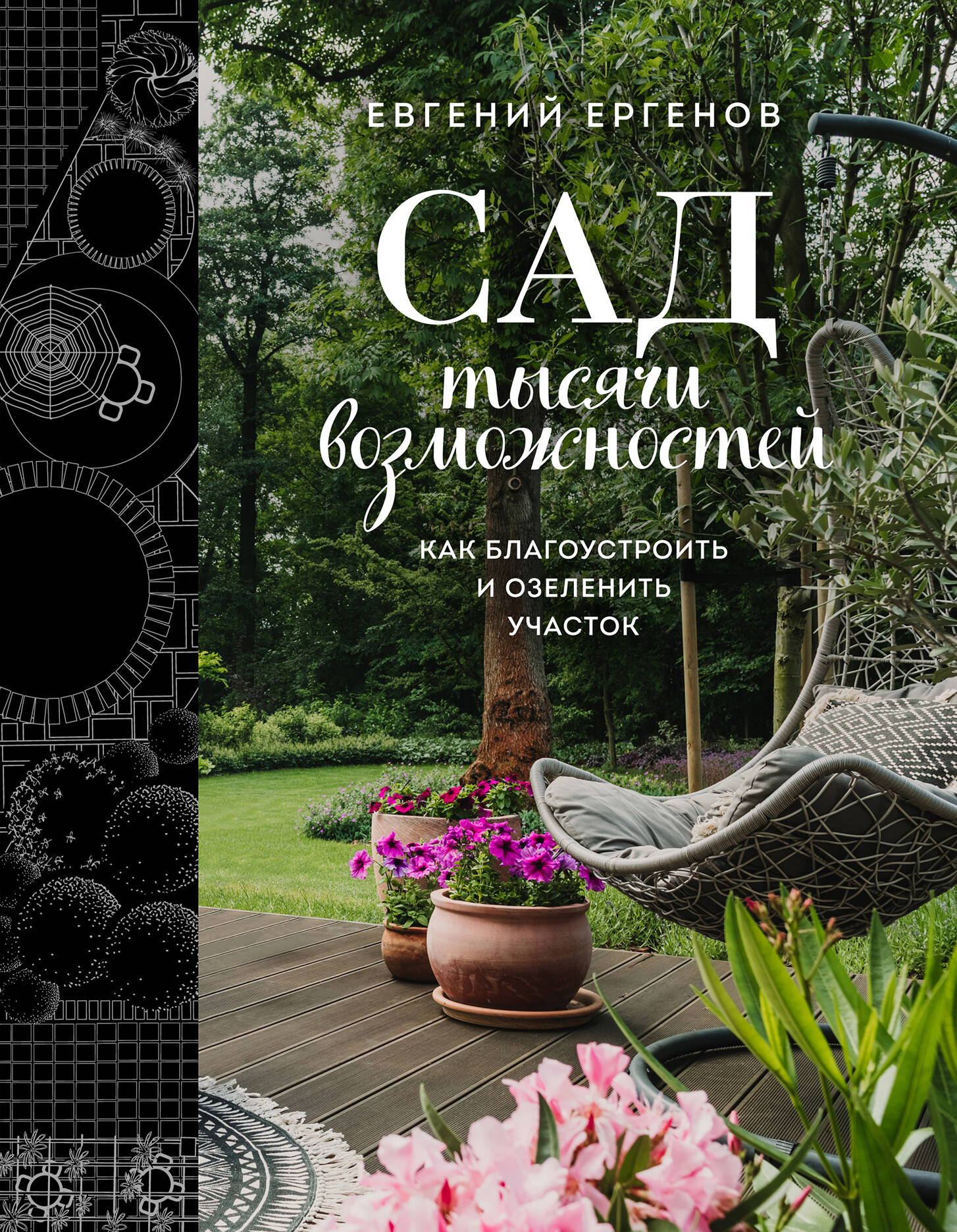 Обрезка и подкормка Руководство начинающего садовода