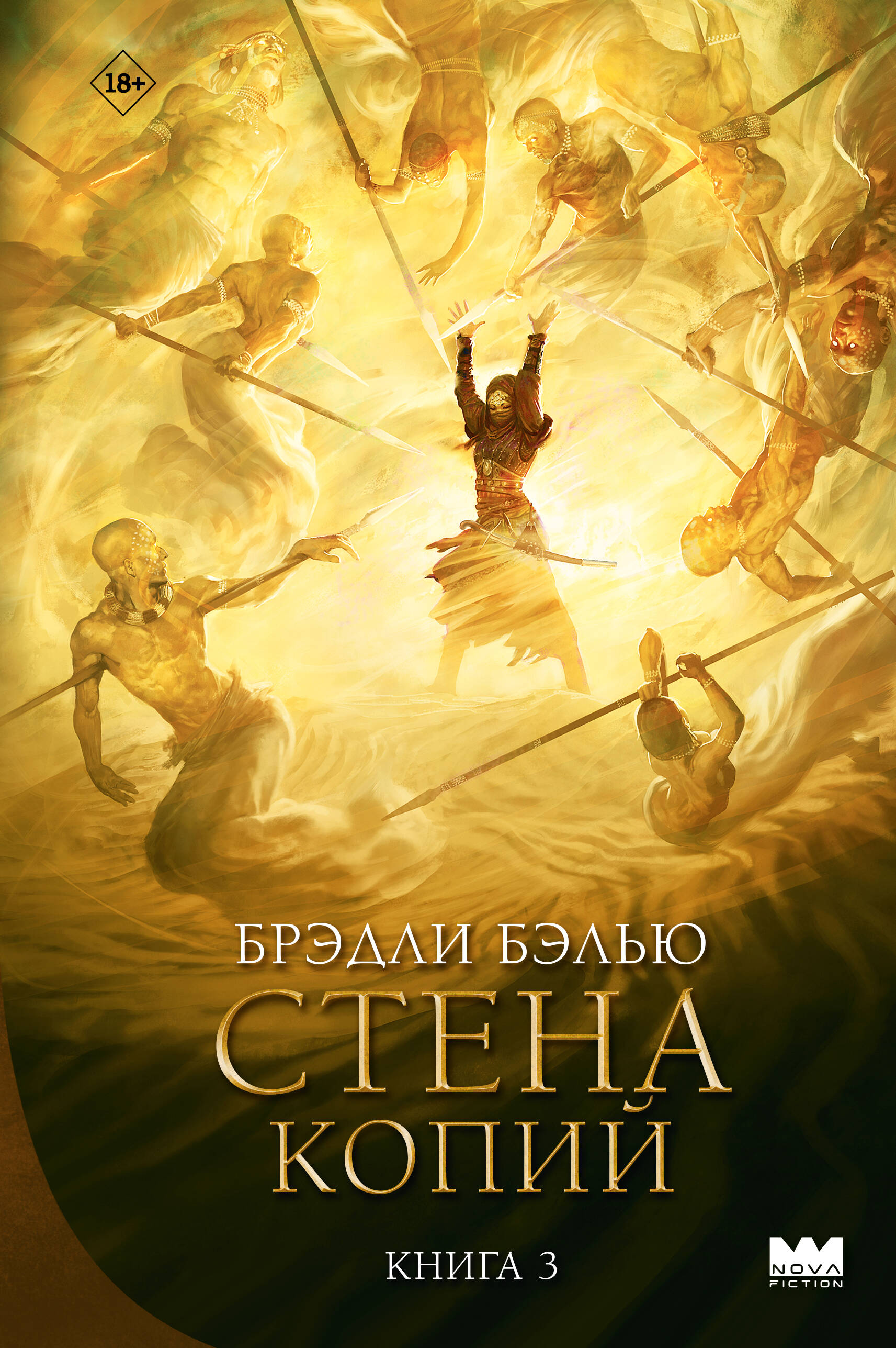 Стена копий