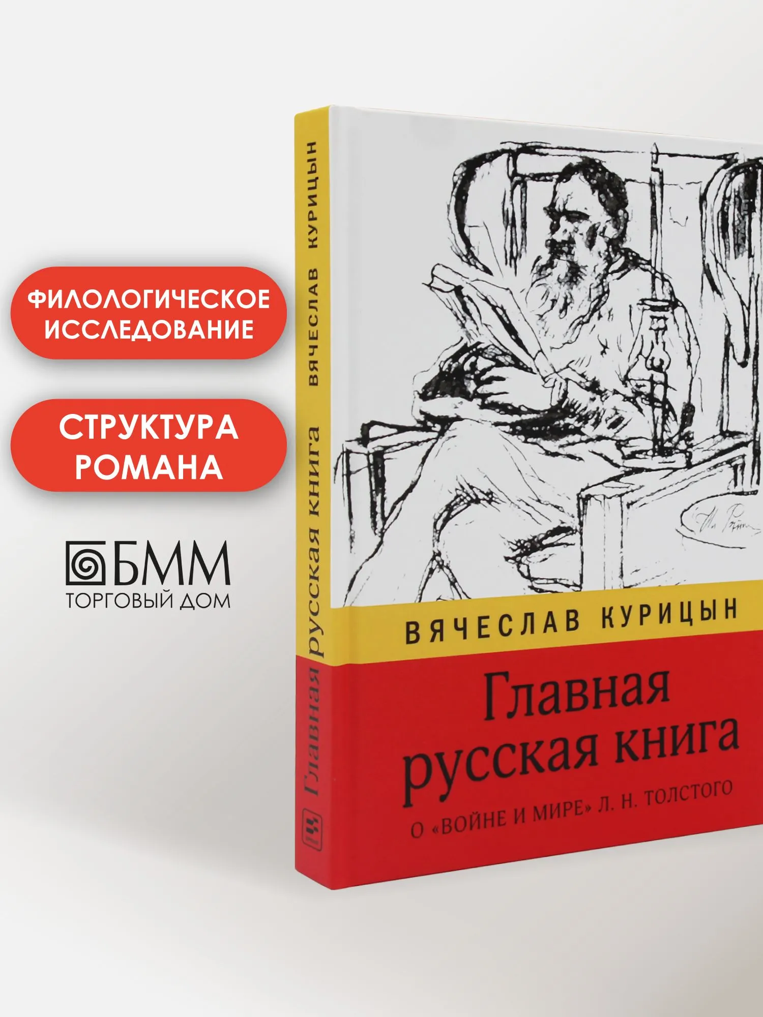 Главная русская книга. О 