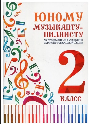 Сольфеджио часть1 Одноголосие