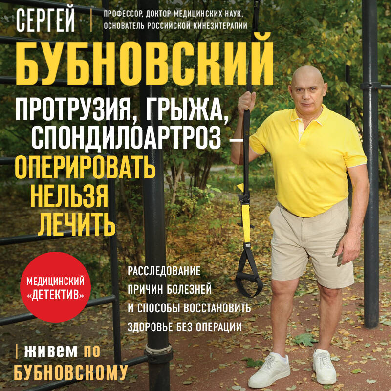 Протрузия грыжа спондилоартроз Оперировать нельзя лечить