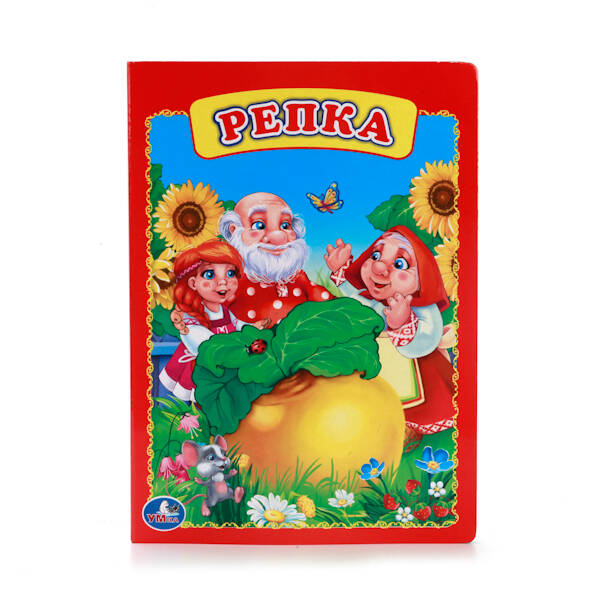 Репка
