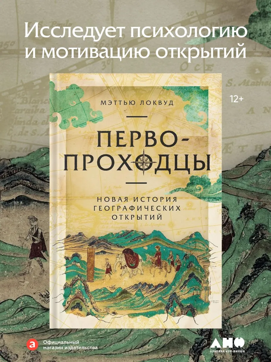 Первопроходцы: новая история географических открытий