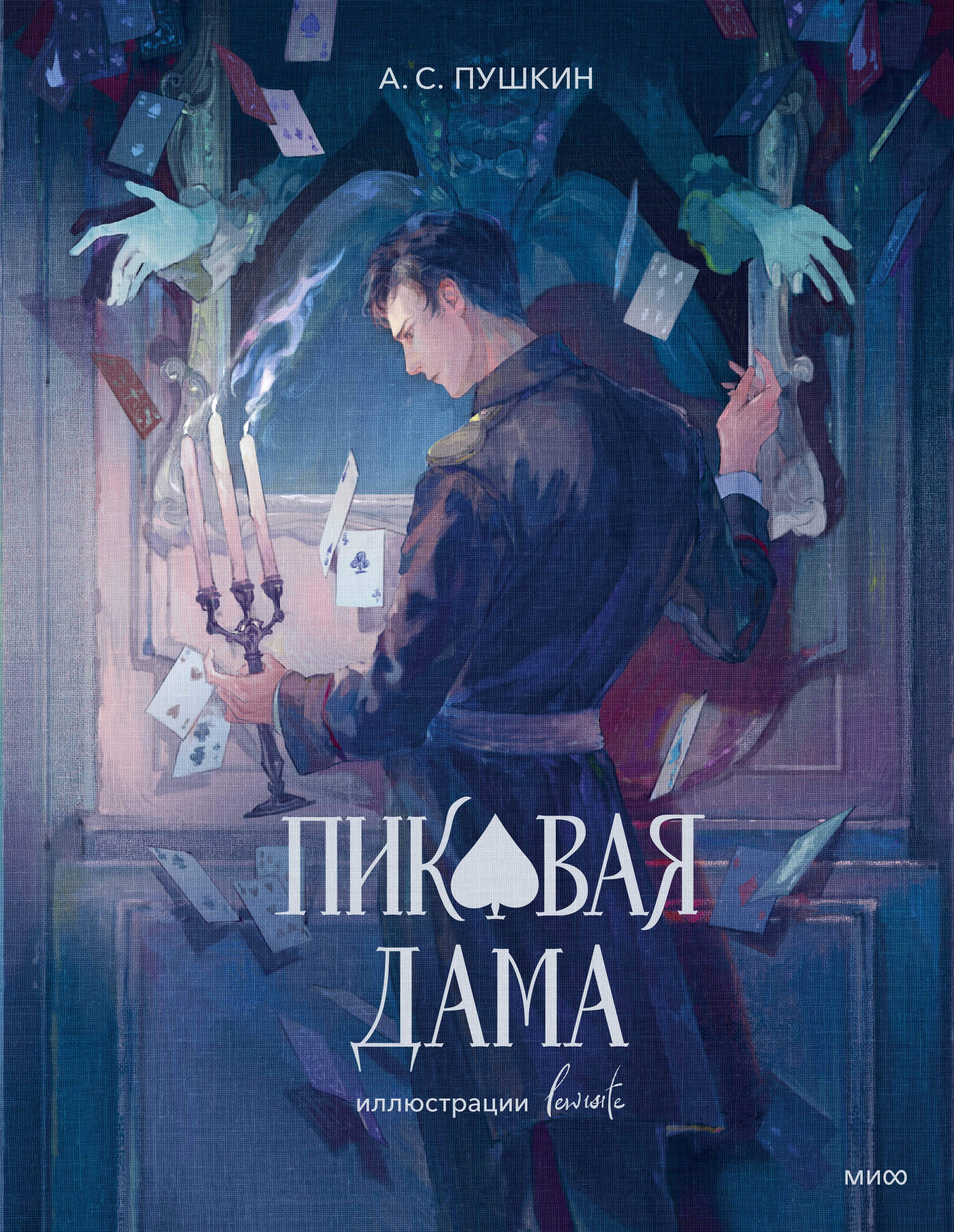 Пиковая дама Young Adult