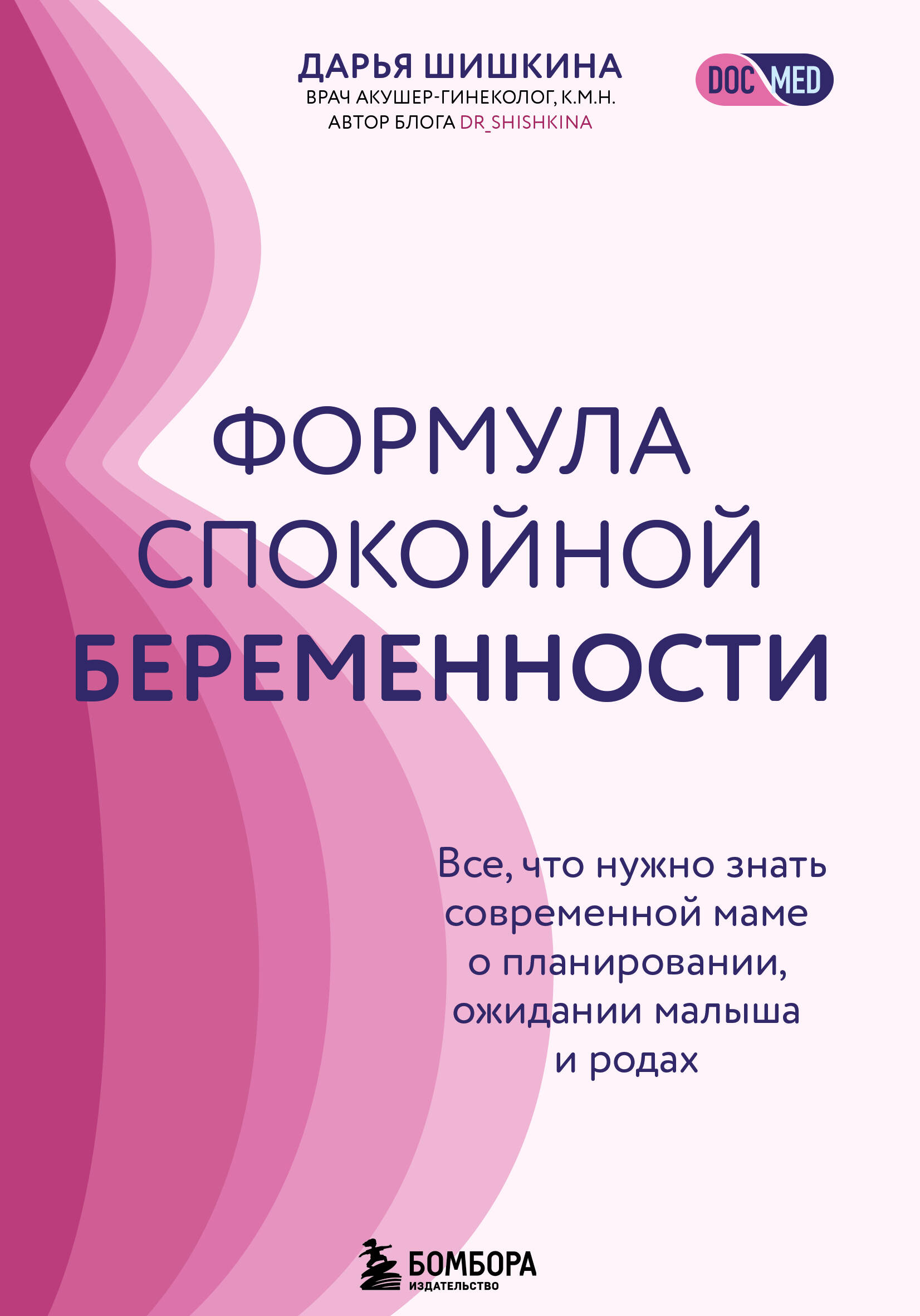 Формула спокойной беременности Все что нужно знать современной маме о планирован