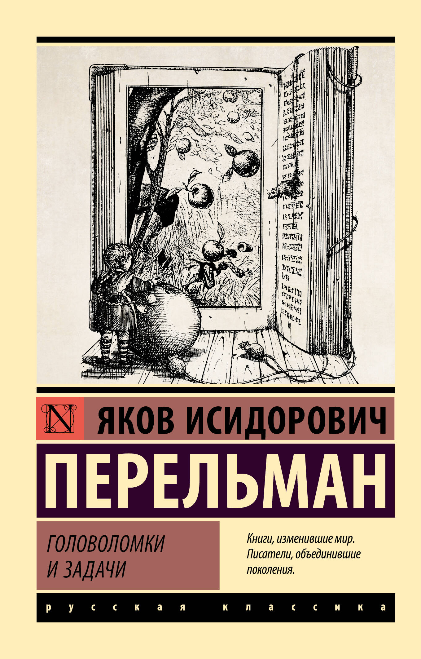 Головоломки и задачи