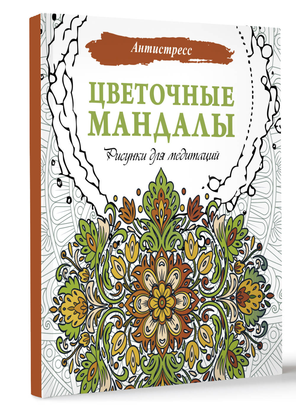 Цветочные мандалы Рисунки для медитаций