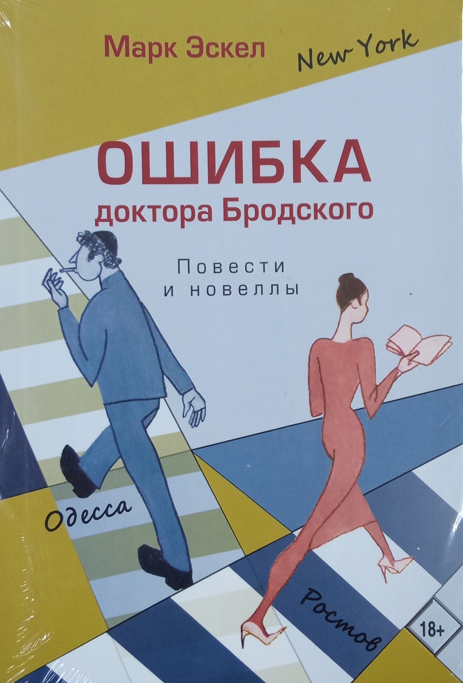 Ошибка доктора Бродского