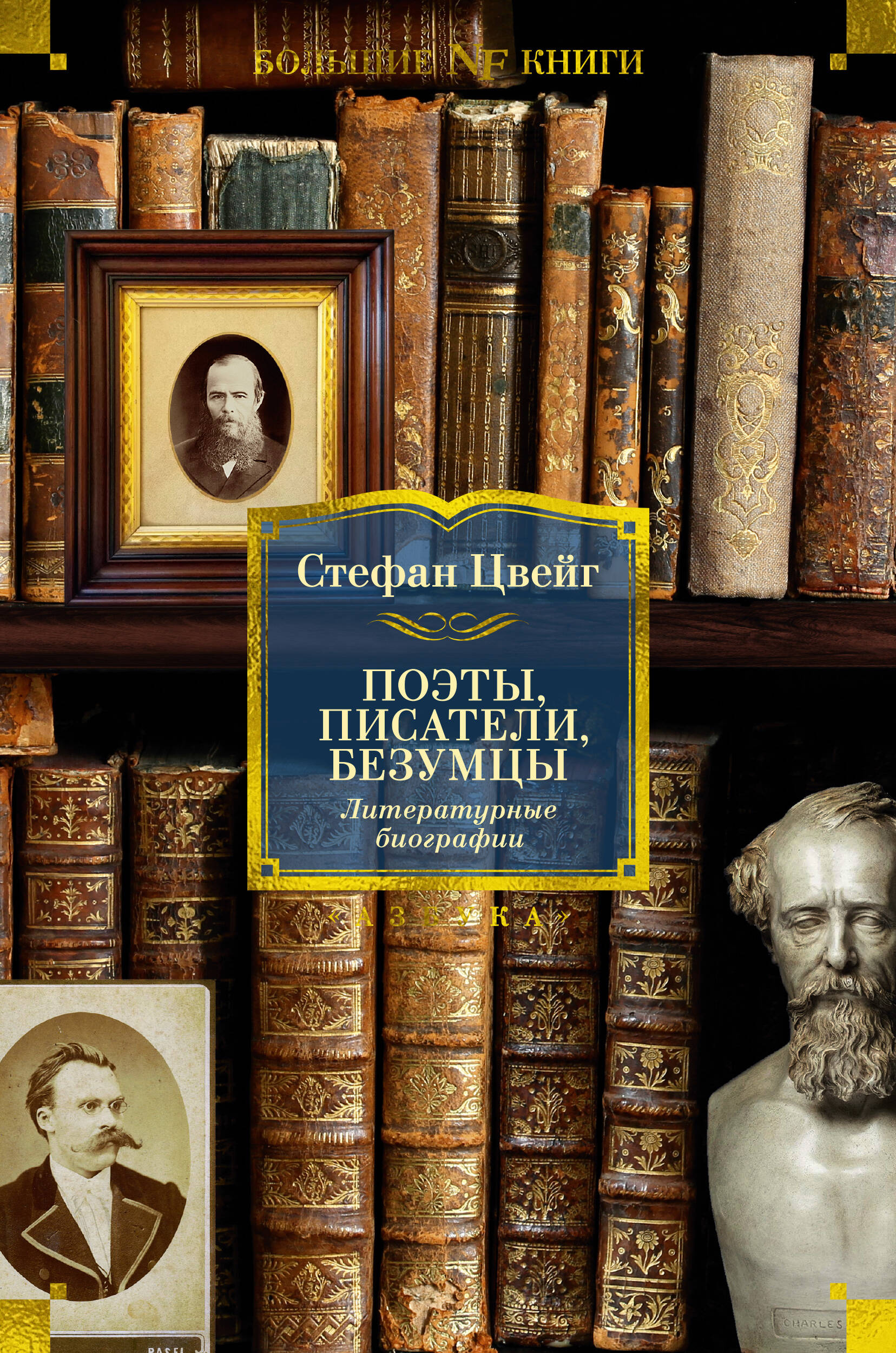 Поэты писатели безумцы Литературные биографии