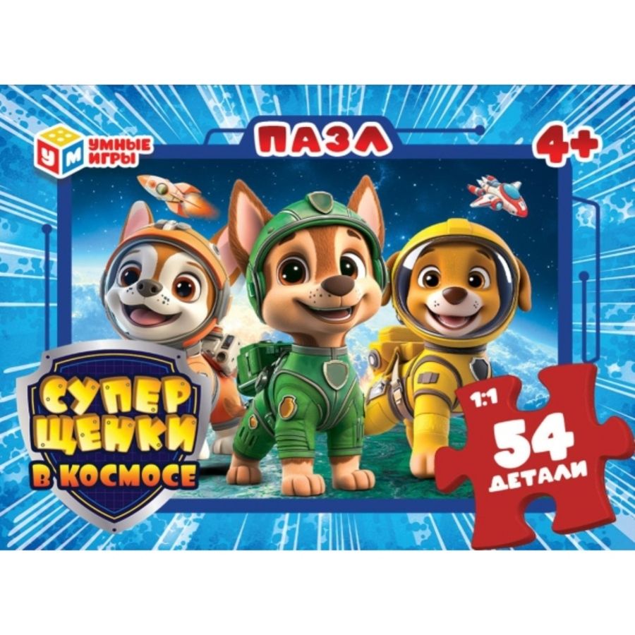 Пазлы 54 Супер щенки в космосе