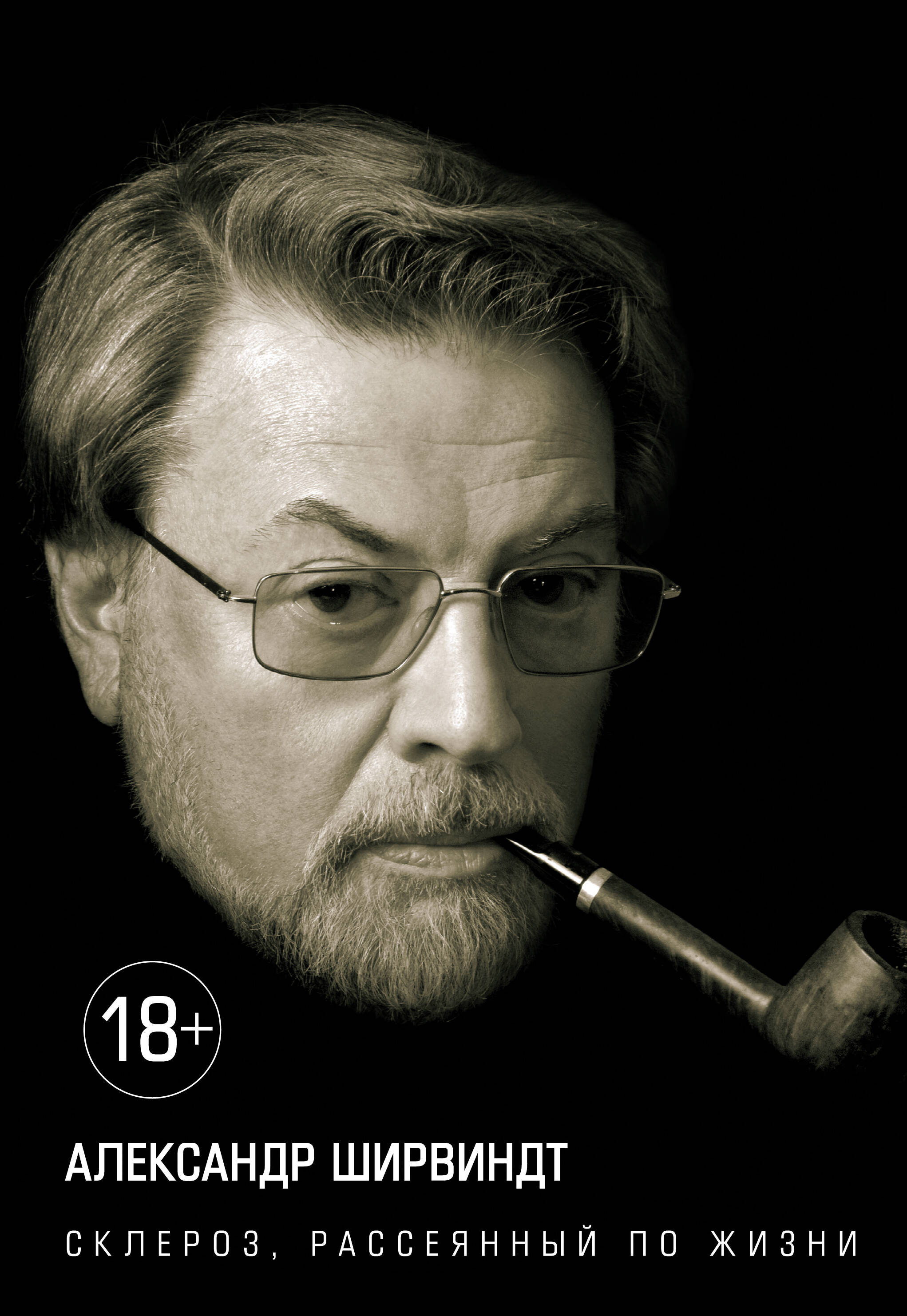 Склероз рассеянный по жизни