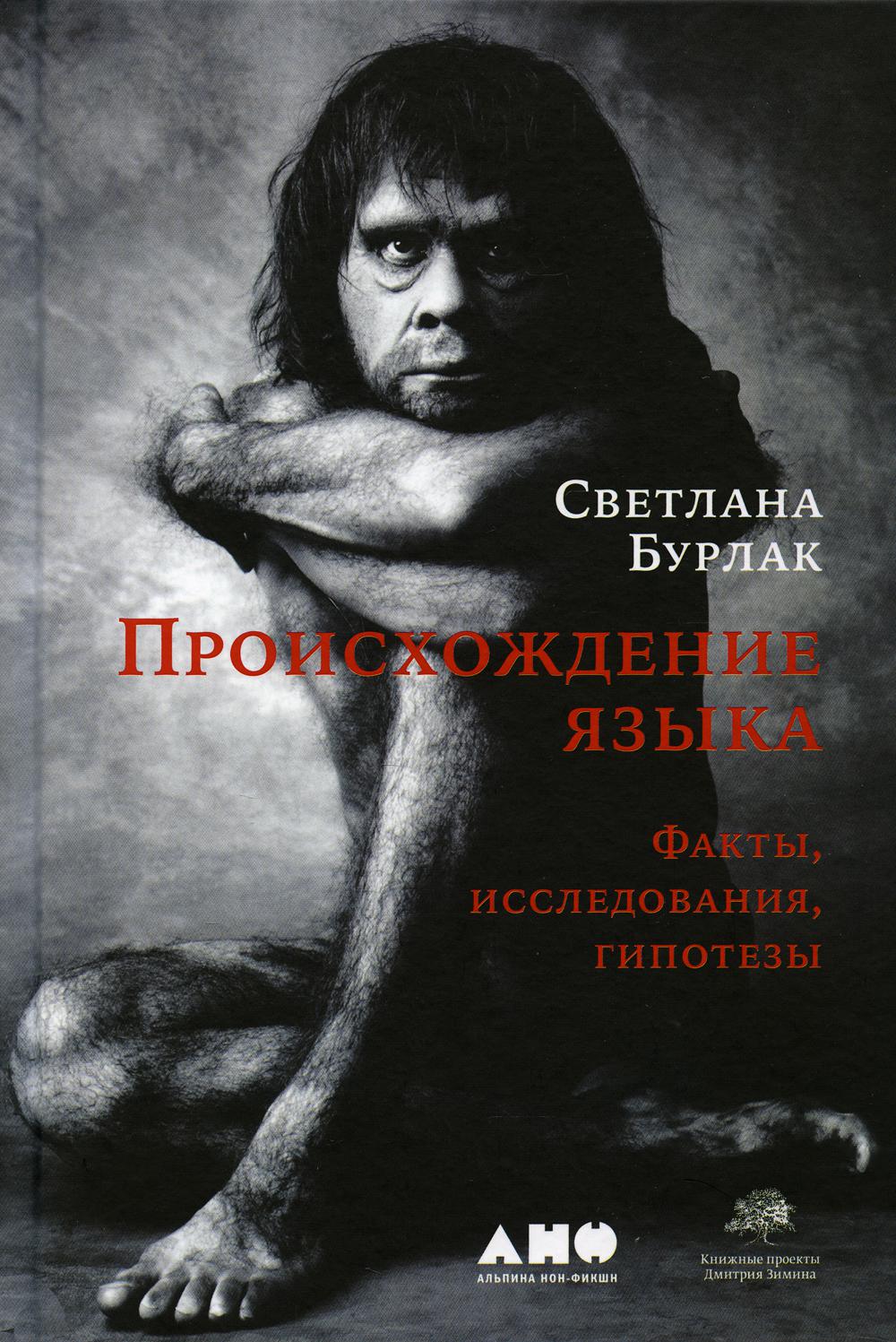 Происхождение языка