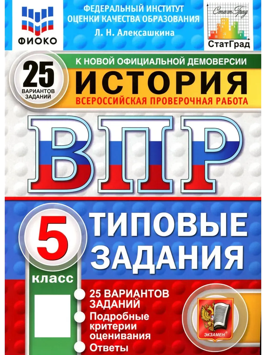 ВПР История 5кл Типовые задания