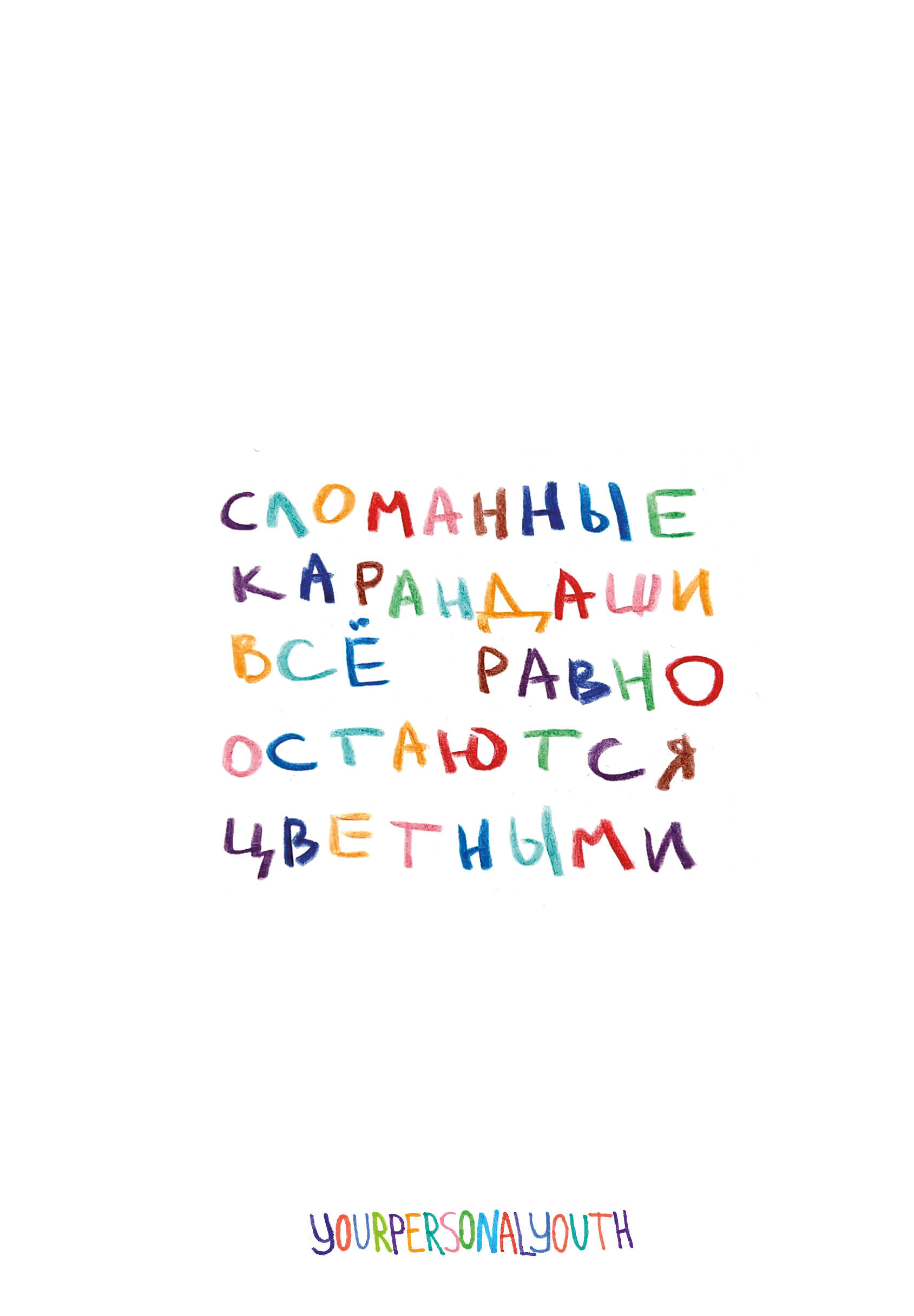 Сломанные карандаши Авторский блокнот А5 64л