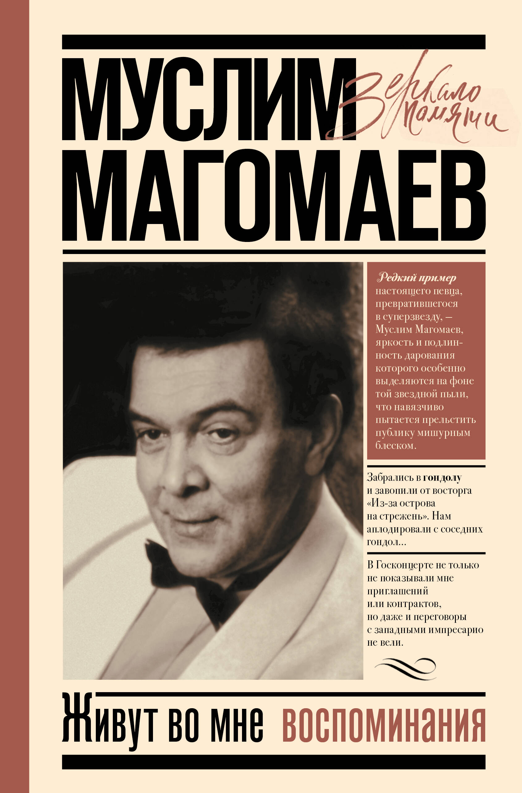 Живут во мне воспоминания