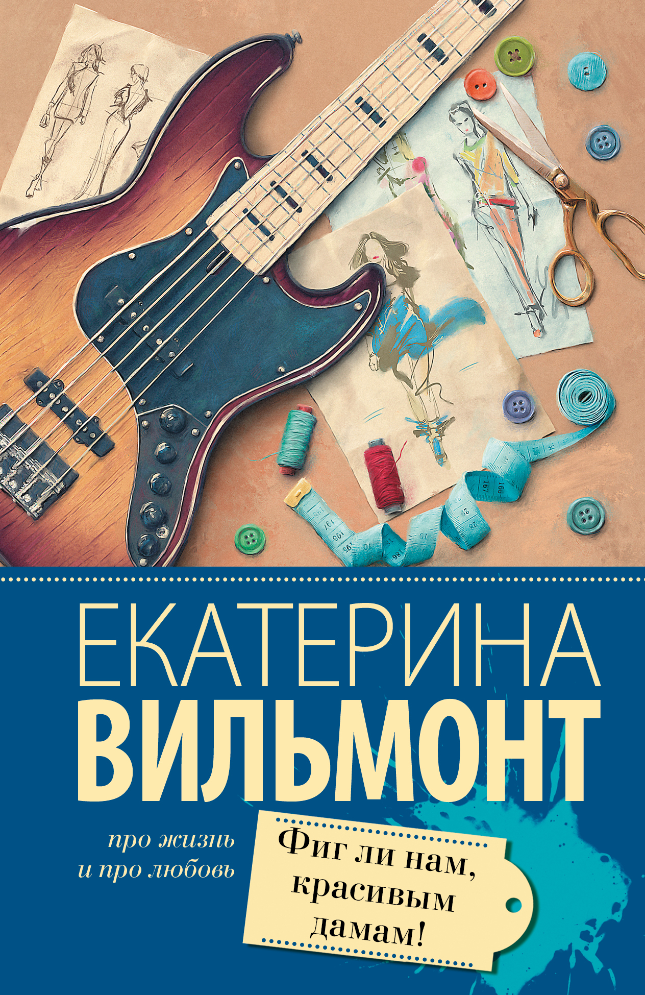 Фиг ли нам красивым дамам