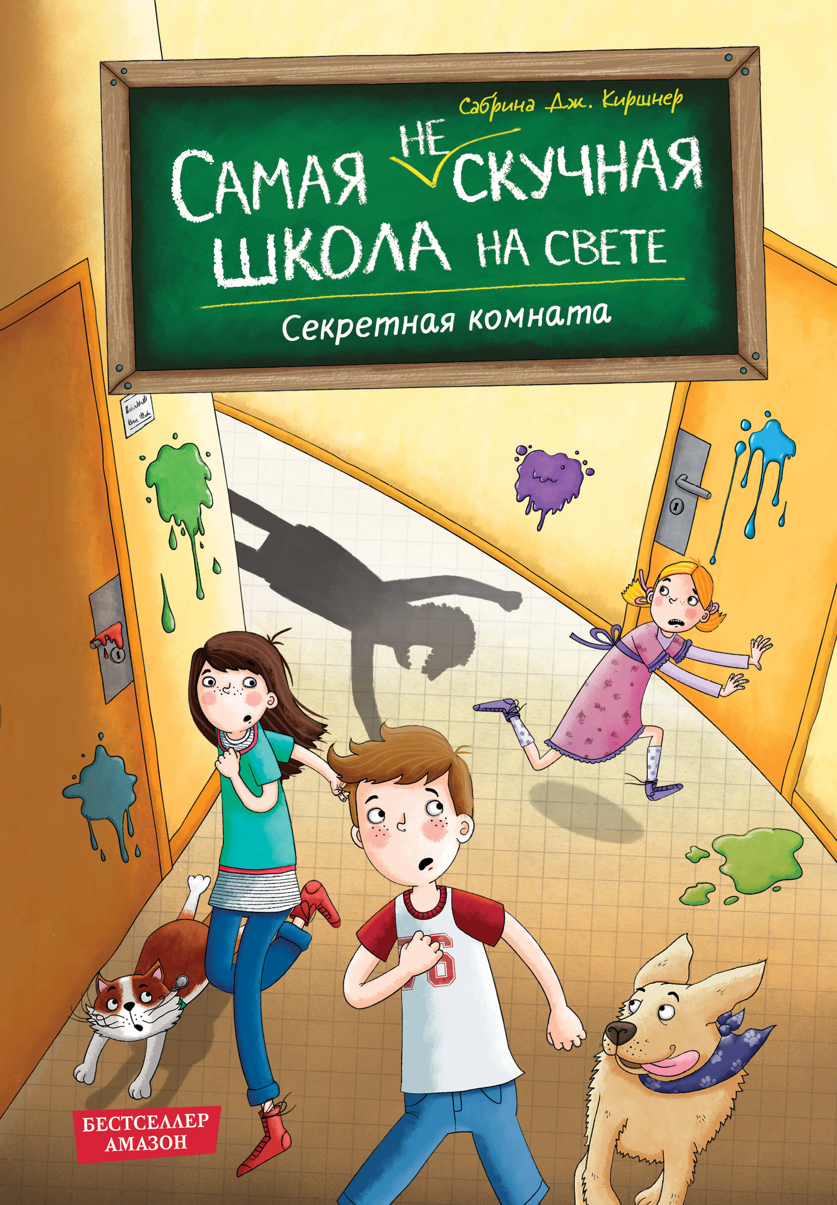Секретная комната